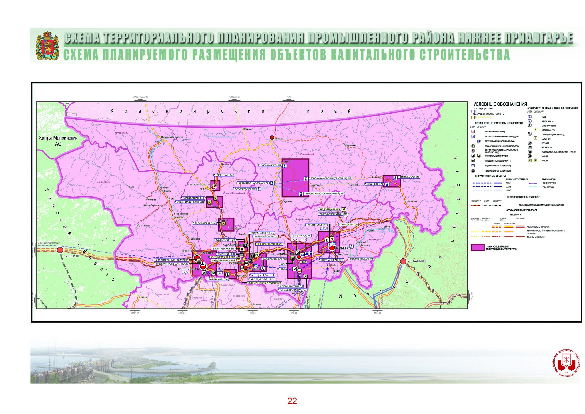 Схема планируемого размещения объектов капитального строительства в Нижнем Приангарье