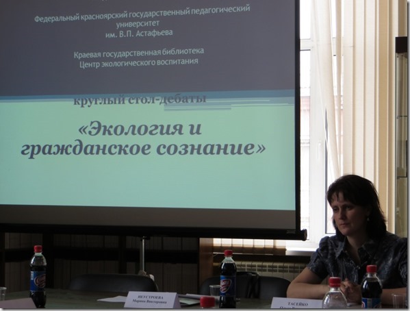 Круглый стол-дебаты на тему «Экология и гражданское сознание» прошел 24 апреля в Красноярске 